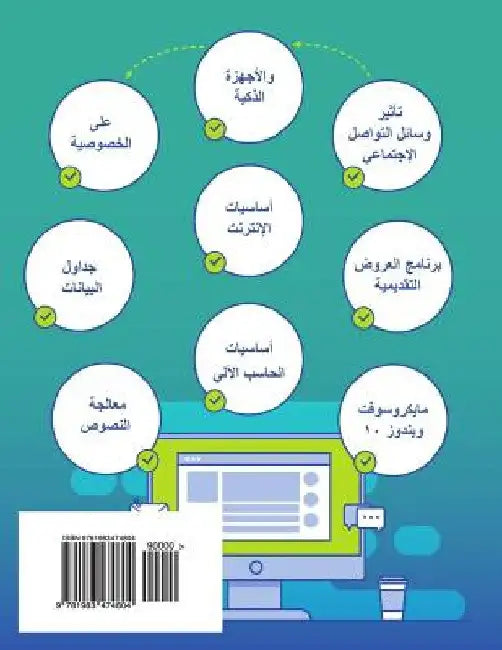 Computer Skills and Applications by Almehmadi, Abdulaziz M.