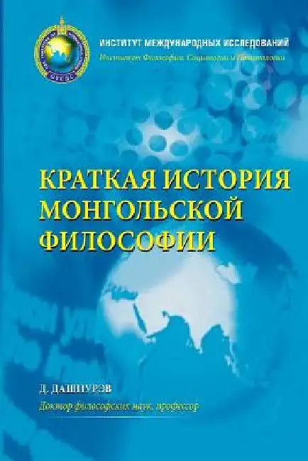 A Concise History of Mongolian Philosophy by Dashpurev, Dr D.