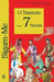 O Tesouro com 7 Nomes by Books, Lamb