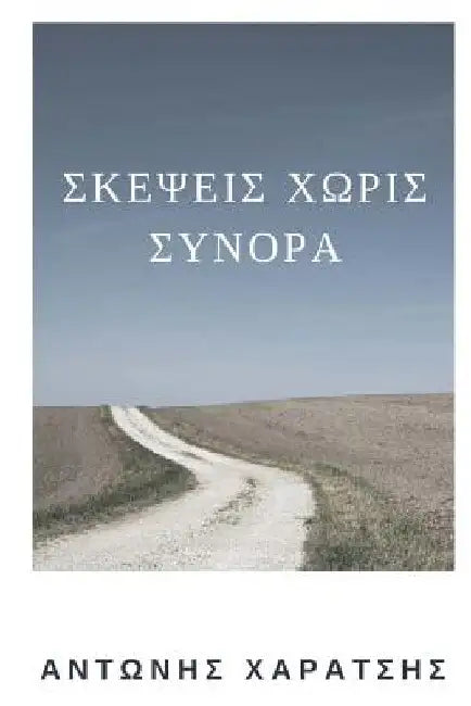 Thoughts Without Borders by Charatsis, Mr Antonios a.