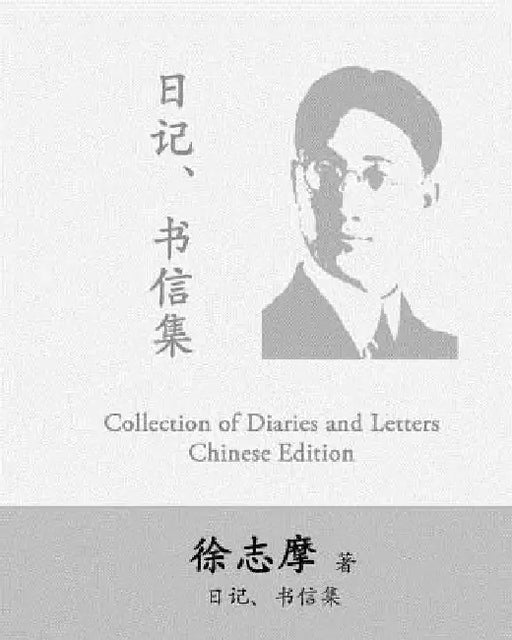 Hsu Chih-Mo Collection of Diaries and Letters: By Xu Zhimo by Hsu, Chih-Mo
