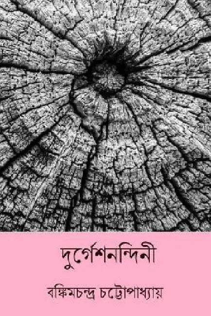 Durgeshnandini ( Bengali Edition ) by Chatterjee, Bankim Chandra