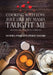 Cooking with Love Just Like My Mama Taught Me: (Authentic Virginia Cuisine) by Sandra Paulette Pierce Mathis