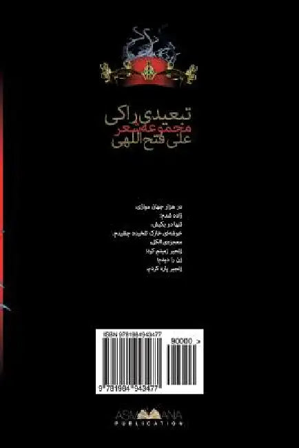 Exiled to the Rocky by Ali Fatolahi