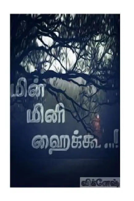 Minmini Haiku: Haiku by Vignesh, M.