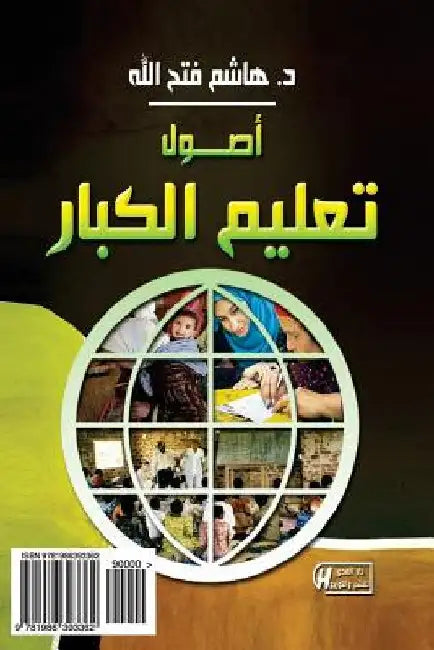 Adult Education by Fathalla, D. Hashem