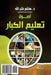 Adult Education by Fathalla, D. Hashem