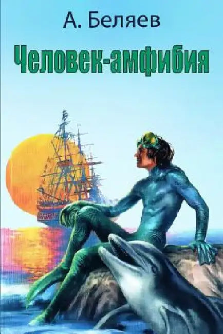Chelovek-Amfibija by A. Belyaev