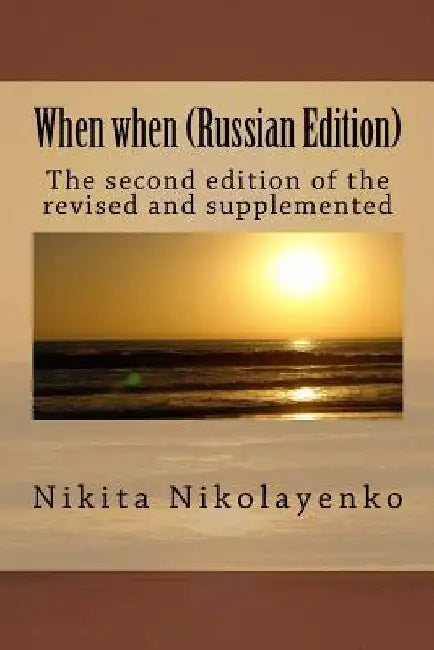 When When (Russian Edition) by Nikolayenko, Nikita Alfredovich