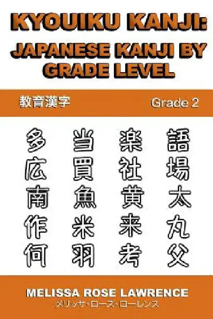 Kyouiku Kanji: Japanese Kanji by Grade Level by Lawrence, Melissa Rose