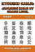 Kyouiku Kanji: Japanese Kanji by Grade Level by Lawrence, Melissa Rose