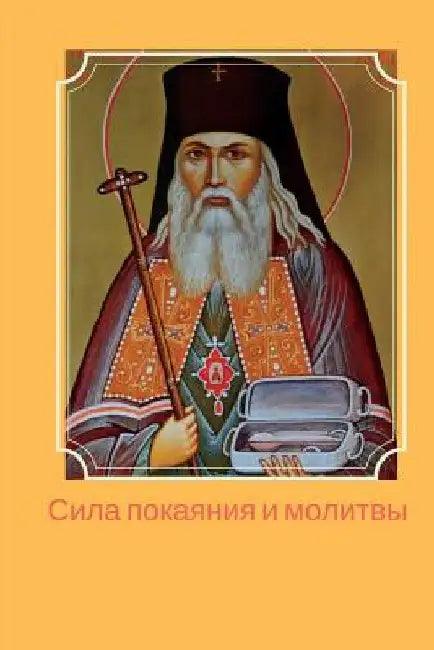 The Power of Repentance and Prayer by Deviatova, Svetlana