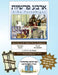 Bar/Bat Mitzvah Survival Guides: Arba Parashiyot by Elliott Michaelson Majs