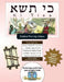 Bar/Bat Mitzvah Survival Guides: Ki Tisa (Shabbat am) by Elliott Michaelson Majs