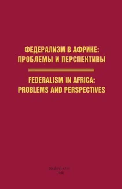 Federalism in Africa. Problems and Perspectives by Russian Academy of Sciences