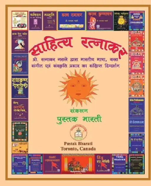 Sahitya Ratnakar साहित्य रत्नाकर by Pustak Bharati Books India