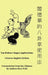 Yan Dehua's Bagua Applications by Andrea Falk
