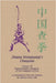 Zhang Wenguang's Chaquan: Volume III: Representative Weapons of the Cha System by Falk, Andrea