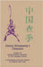 Zhang Wenguang's Chaquan: Volume III: Representative Weapons of the Chaquan System by Falk, Andrea