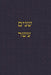 The Book of the Twelve: A Journal for the Hebrews Scriptures by J. Alexander Rutherford