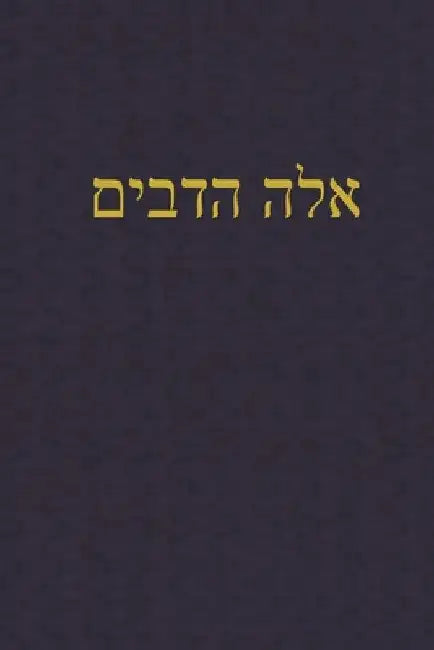 Deuteronomy: A Journal for the Hebrew Scriptures by J. Alexander Rutherford