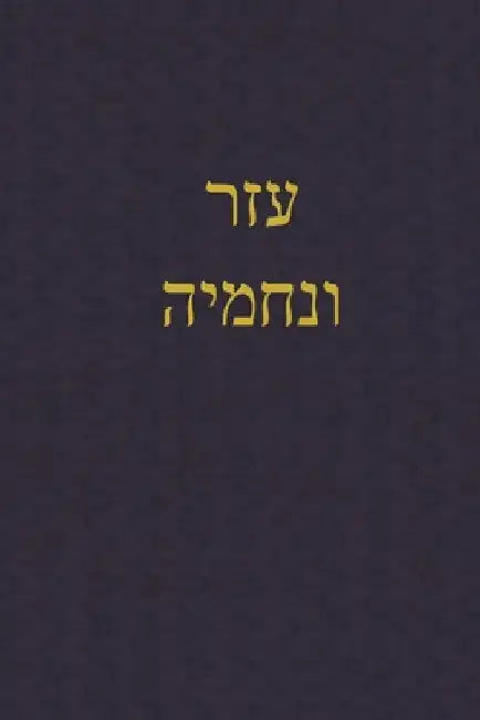 Ezra-Nehemiah: A Journal for the Hebrew Scriptures by J. Alexander Rutherford
