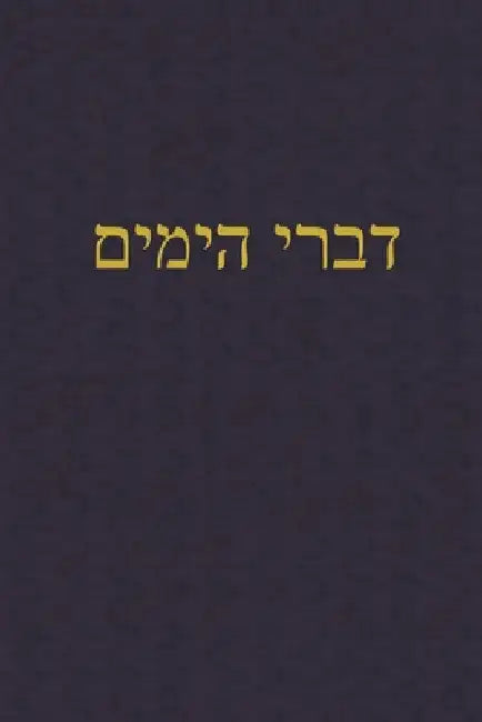 Chronicles: A Journal for the Hebrew Scriptures by J. Alexander Rutherford