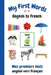 My First Words A - Z English to French: Bilingual Learning Made Fun and Easy with Words and Pictures by Sharon Purtill