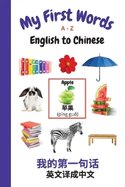 My First Words A - Z English to Chinese: Bilingual Learning Made Fun and Easy with Words and Pictures by Sharon Purtill