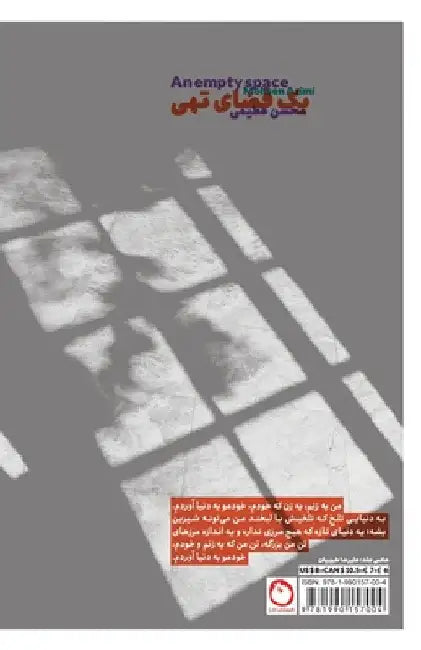 An Empty Space: یک فضای تهی by Mohsen Azimi