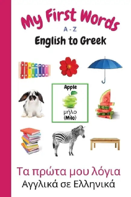 My First Words A - Z English to Greek: Bilingual Learning Made Fun and Easy with Words and Pictures by Sharon Purtill