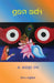 Prathama Arghya by Jayashree Nanda