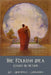 The Folkish Idea by Guido Von List, Lanz Von Liebenfels, Rudolf John Gorsleben