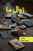 Our Decline by Peyman Yarian