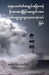 Our God Reigns - Burmese Edition: ဘုရားသခင်၏အချုပ်) by F. Wayne Mac Leod