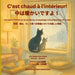 C'est chaud à l'intérieur! /中は暖かいですよ！: Un conte bilingue, en français et japonais, pour by Belinda Chavremootoo