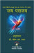 जय पराजय by Pawar, Shobha M.