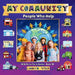 My Community: People Who Help by Carolyn Wild
