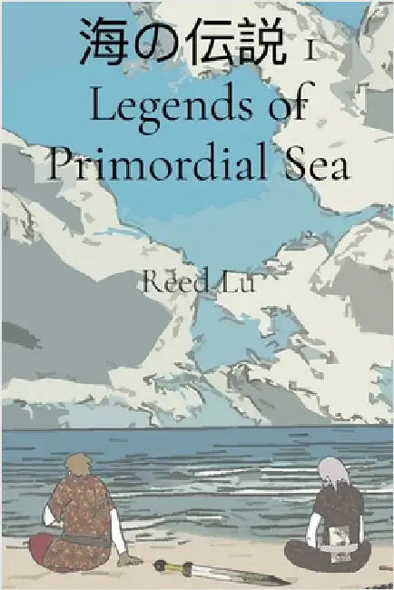 海の伝説 1 Legends of Primordial Sea by Lu, Reed