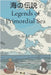 海の伝説 1 Legends of Primordial Sea by Lu, Reed