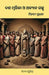 Dasamurtika O Anyanya Galpa(ଦଶ-ମୃତ୍ତିକା ଓ ଅନ୍ୟାନ by Pradhan, Minati