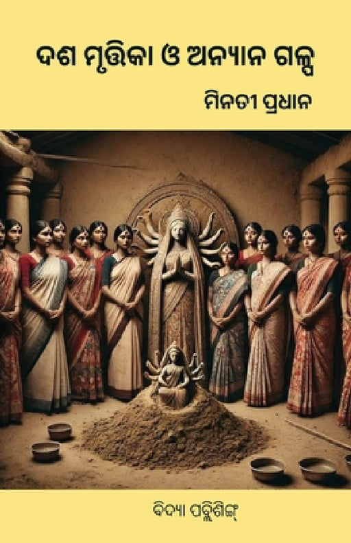 Dasamurtika O Anyanya Galpa(ଦଶ-ମୃତ୍ତିକା ଓ ଅନ୍ୟାନ by Minati Pradhan