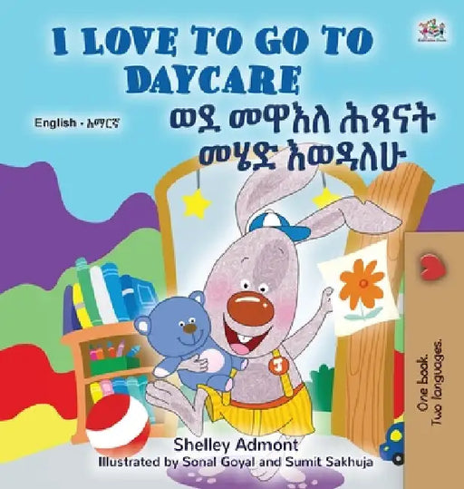 I Love to Go to Daycare (English Amharic Bilingual Book for children) by Admont, Shelley