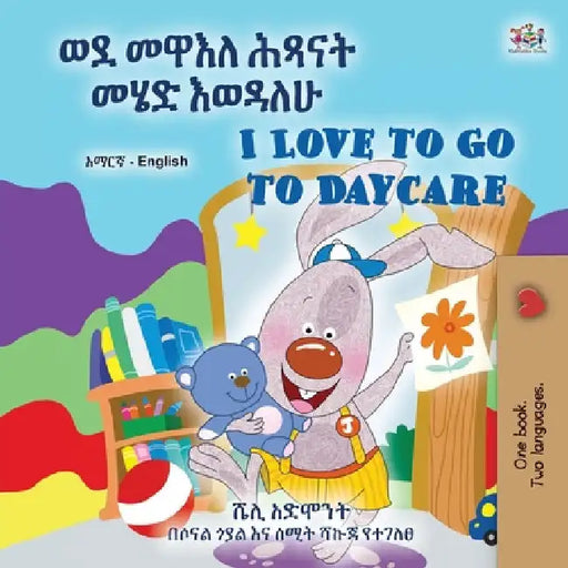 I Love to Go to Daycare (Amharic English Bilingual Book for children) by Admont, Shelley