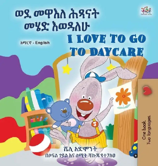 I Love to Go to Daycare (Amharic English Bilingual Book for children) by Admont, Shelley