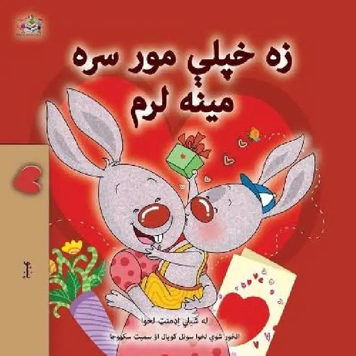 I Love My Mom (Pashto Book for Kids) by Shelley Admont, Kidkiddos Books