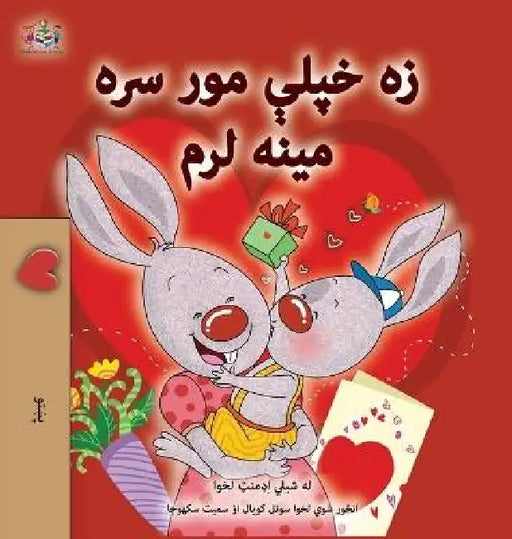 I Love My Mom (Pashto Book for Kids) by Shelley Admont, Kidkiddos Books