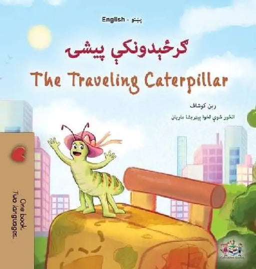 The Traveling Caterpillar (Pashto English Bilingual Children's Book) by Rayne Coshav, Kidkiddos Books