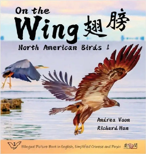On the Wing 翅膀 - North American Birds 1: Bilingual Picture Book in English, Simplified Chinese and Pinyin by Voon, Andrea