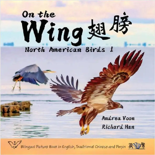 On the Wing 翅膀 - North American Birds 1: Bilingual Picture Book in English, Traditional Chinese and Pinyin by Voon, Andrea